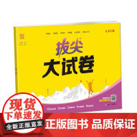 24秋小学拔尖大试卷 英语四年级4年级上·译林版 江苏版 通城成学典