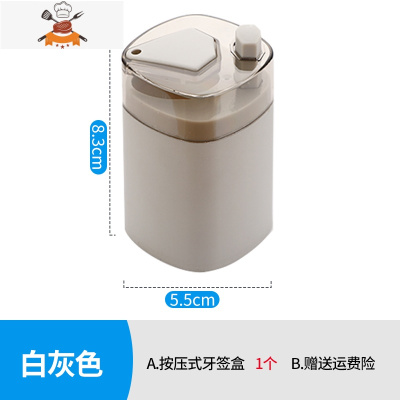 牙签盒轻奢创意自动弹出家用北欧ins牙签筒按压式便携网红牙签罐 敬平 白灰色1个装