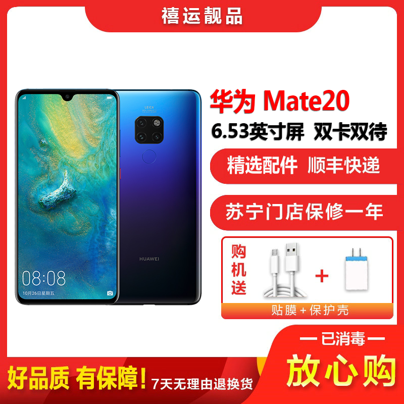 [二手9成新]华为mate20 极光色 6gb 64gb全网通安卓手机6.