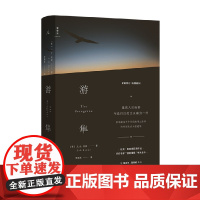 游隼 J.A.贝克 著 文学