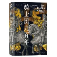 [N]骑士团九百年(精)-9787513936323