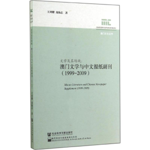 [M]文学及其场域-9787509763377