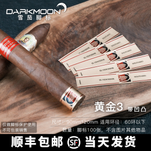 雪茄脚标防曝裂茄衣保护自粘不干胶修补带缠绕雪茄固定带