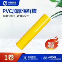 京财祺源 一次性PVC大卷保鲜膜 总长度300m宽度60cm韧性好不易破 JCY-A987SBXM004