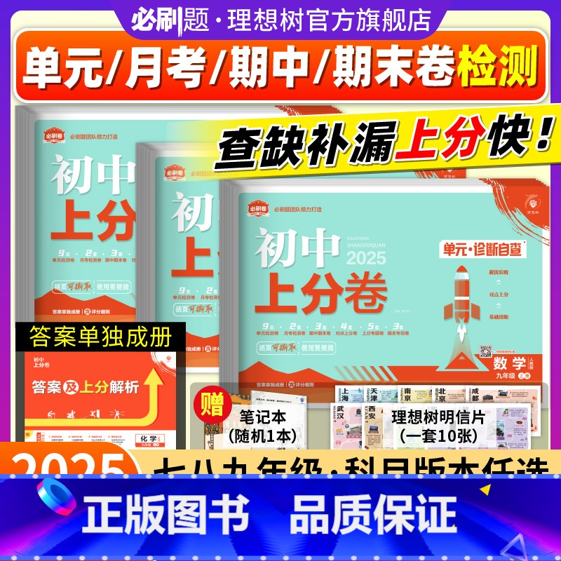 语文[人教版]★ 七年级上 [正版]必刷题2025初中上分卷七年级八.九.年级上册下册数学物理语文英语政治历史地理生物七