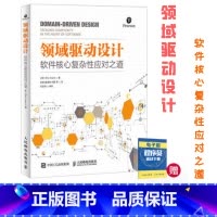 [正版] 领域驱动设计 软件核心复杂性应对之道 修订版 软件开发书籍自学模型驱动设计软件测试书籍数据结构与算法分析入门