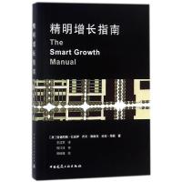 正版新书]精明增长指南(美)安德烈斯·杜安伊//杰夫·斯佩克//迈克