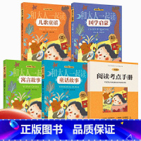 一年级上册快乐读书吧[全4册] [正版]小学生儿童世界名著国学经典传统文化历史知识书籍
