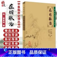 [正版] 症因脉治 中医临床必读丛书 明 秦景明撰 清秦皇士补辑 郭霞珍等整理 人民卫生出版社 内科古籍 简体横排白文