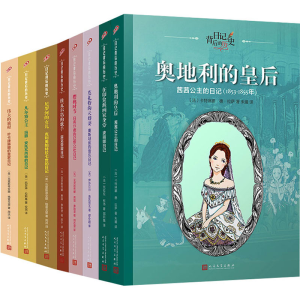 [M]日记背后的历史:世界名人少年时(全8册)-9787020120512
