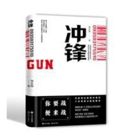 醉染图书冲锋9787514372120