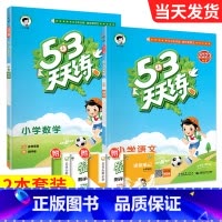 ❤❤开学[天天练2本]人语+Western 六年级上 [正版]2023新53天天练西师版数学一年级二年级三年级四年级