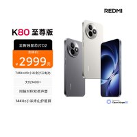 [手机]小米 REDMI K80 至尊版 月岩白 12GB内存 512GB存储红米redmi小米手机小米自营旗舰店新品红米k80至尊学生游戏电竞旗舰手机