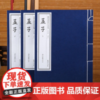 [手工宣纸]孟子线装书全3册(清内府藏宋刊本)儒释道经典珍本丛刊仿古书宣纸手工线装书籍繁体竖排哲学宗教中华传统文化古书籍