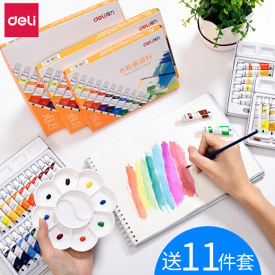 得力（deli）水粉画颜料水彩颜料套装12色24色儿童小学生用美术绘画初12色水彩颜料5ml（送8件套）选套装更划算