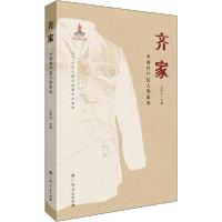 正版新书]齐家 中国共产党人的家风罗平汉9787219108291