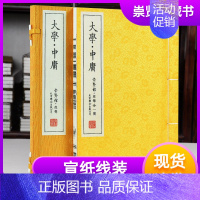 [正版]崇贤馆藏书大学中庸 宣纸古籍线装繁体竖排书 一函一册 国学经典 中国哲学四书五经 大学文化礼品 收藏文白对照原文