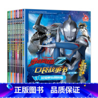 泽塔奥特曼口袋故事书(全10册) [正版]泽塔奥特曼口袋故事书全10册奥特曼书大全儿童漫画书小学生一二年级课外阅读书幼儿