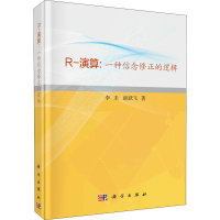 音像R-演算:一种信念修正的逻辑李未,眭跃飞