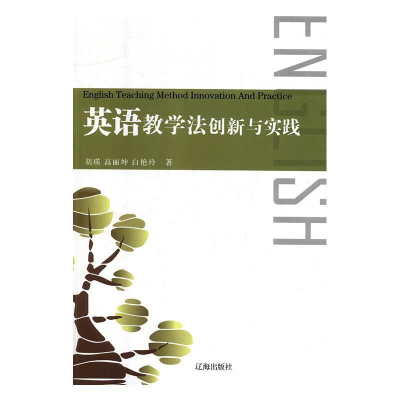 正版新书]英语教学法创新与实践[塑封]胡瑛9787545145045