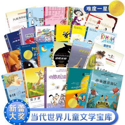 预售国际大奖小说•分级阅读一星贝弗莉•克莱瑞、凯特•迪卡米洛等著少儿文轩网