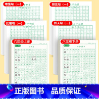 [上下册]同步字帖6上下+优美字帖一 [正版]六年级上册练字帖人教版语文字帖同步小学生硬笔书法练字本楷书笔画笔顺儿童铅笔