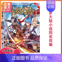第55册 [正版]斗罗大陆漫画版全集全套1-69册书籍第一部唐家三少1神界传说漫画斗罗3龙王传说绝世唐门2小说合订本63