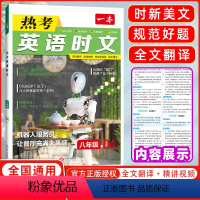 英语 [正版]2024版 英语热考时文八年级第四辑 全一册 初中初二8年级同步英语时文阅读完形强化训练习题册教辅学习资料