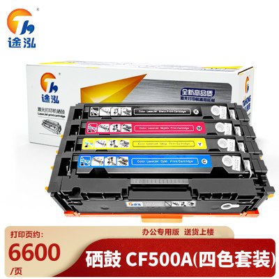 途泓 硒鼓CF500A 四色 套