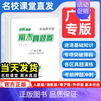 物理[粤沪版] 八年级下 [正版]广西专版2024版期末真题卷七年级八年级下册测试卷全套语文数学英语物理人教版湘教粤沪外