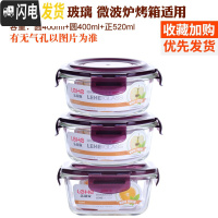 三维工匠耐热玻璃饭盒保鲜盒 微波炉碗便当盒玻璃碗带盖密封饭盒 紫正520+圆400+400