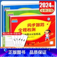 [正版]2024秋亮点给力同步跟踪全程检测六年级上册 人教版语文苏教版数学译林版英语江苏6年级上及各地期末试卷精选单元期