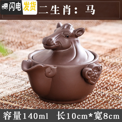 三维工匠正宗紫砂壶原矿紫泥手工名家快客杯泡茶壶茶具十二生肖全套装 新生肖:马