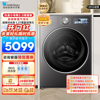 小天鹅小乌梅3.0 全自动家用12KG滚筒洗衣机超微除菌气泡水AI智能投放TG12VE40PRO