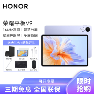 HONOR/荣耀平板V9 11.5英寸高刷护眼全面屏平板电脑网课学习办公游戏 12+256GB[WiFi版]庐烟紫