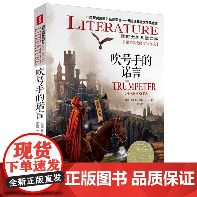 吹号手的诺言/国际大奖儿童文学7-14岁阅读天地出版社