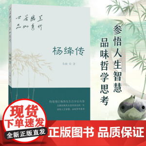 心若幽兰,品如秀竹:杨绛传