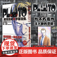正版 PLUTO冥王 001 浦泽直树手冢治虫著 首刷限定附赠明信片一张 “浦泽风”的铁臂阿童木 日本漫画