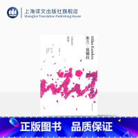 [正版]身份(精) 米兰昆德拉作品全新系列 邱瑞銮译 外国经典小说 探讨陌生的自我的问题 意识 经典读物 上海译文出