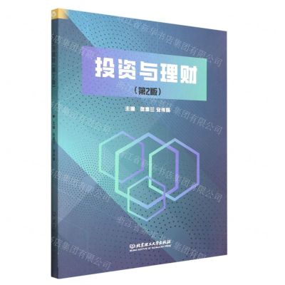 [N]投资与理财(第2版)-9787576309607