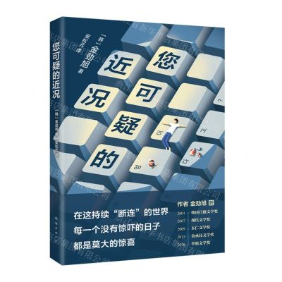 [N]您可疑的近况-9787573501875