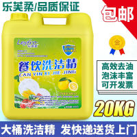 [补贴10%]大桶装洗洁精20kg40斤饭堂酒店餐饮店餐馆专用商用柠檬洗涤剂餐具