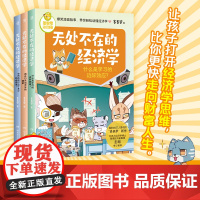 多多罗知识漫画无处不在的经济学 全3册 儿童经济学知识科普漫画书小学生课外书读物经济学财商启蒙启蒙童书儿童读物绘本亲子教