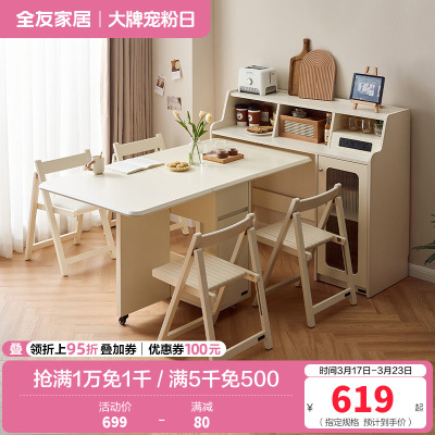 全友家居奶油风客厅家用小户型可伸缩吃饭餐桌一体餐边柜