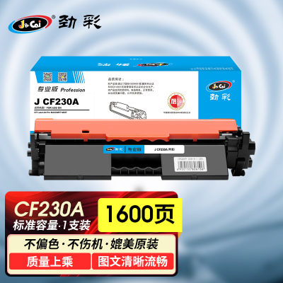 劲彩 J CF230A粉盒带芯片 适用惠普 M203d/dn/dw M227d/fdn/fdw/sdn专业版