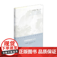 中国绘画史入门 翟理斯 著 艺术理论