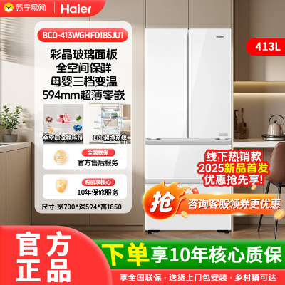 [山茶花系列]海尔413升零嵌净味法式多门三档变温EPP超净系统母婴多功能区大容量双循环风冷冰箱2025年新品