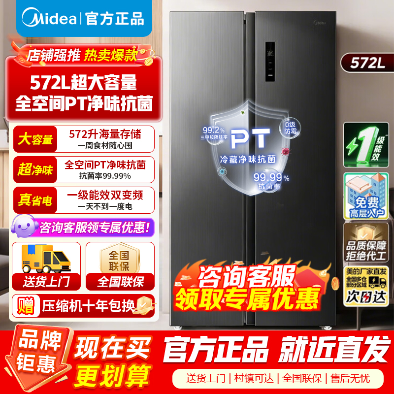 [官方正品]美的572升双开门对开家用电冰箱一级能效变频节能风冷无霜[570升级款] BCD-572WKPM(Q) 炭灰