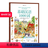 [正版] 基础汉语1000词 Usborne小气球出版社儿童启蒙拼音识字情景学习语言课外阅读插图趣味绘本书籍