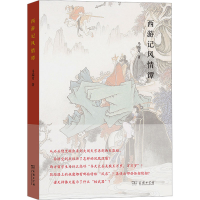 音像西游记风情谭马瑞芳